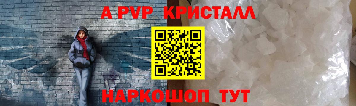 A PVP Соль Рассказово