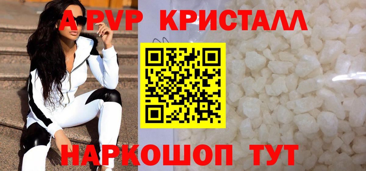 A PVP кристаллы Рассказово