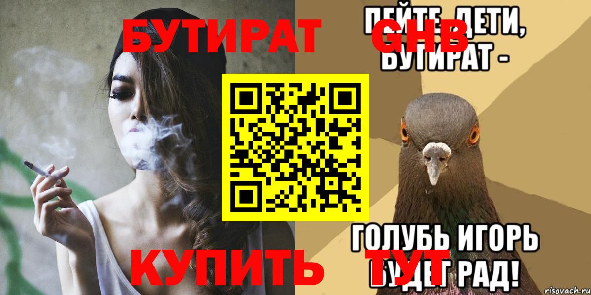 Бутират GHB  Вход с VPN  БУТИРАТ  Рассказово 