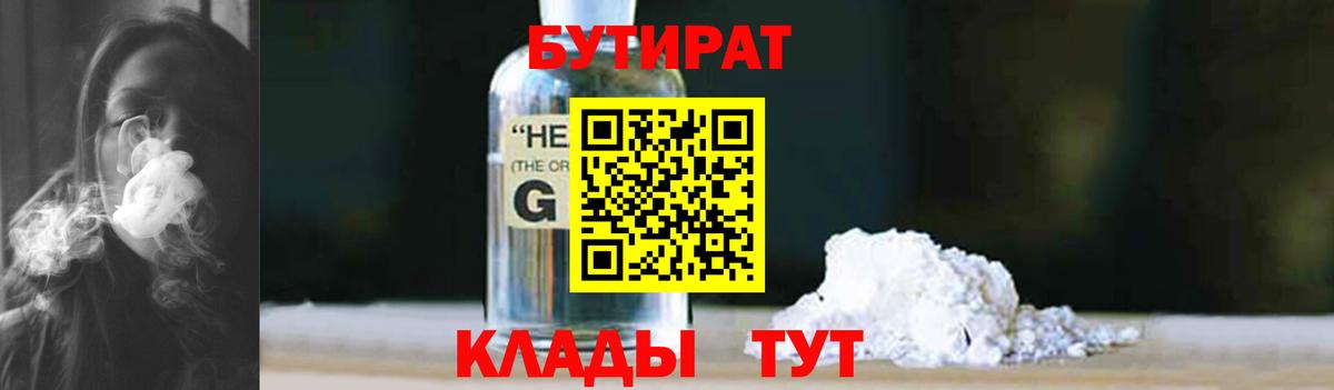 Бутират бутандиол Рассказово