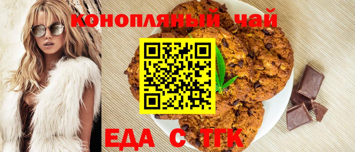 Рассказово  Печенье с ТГК конопля  Вход с VPN 